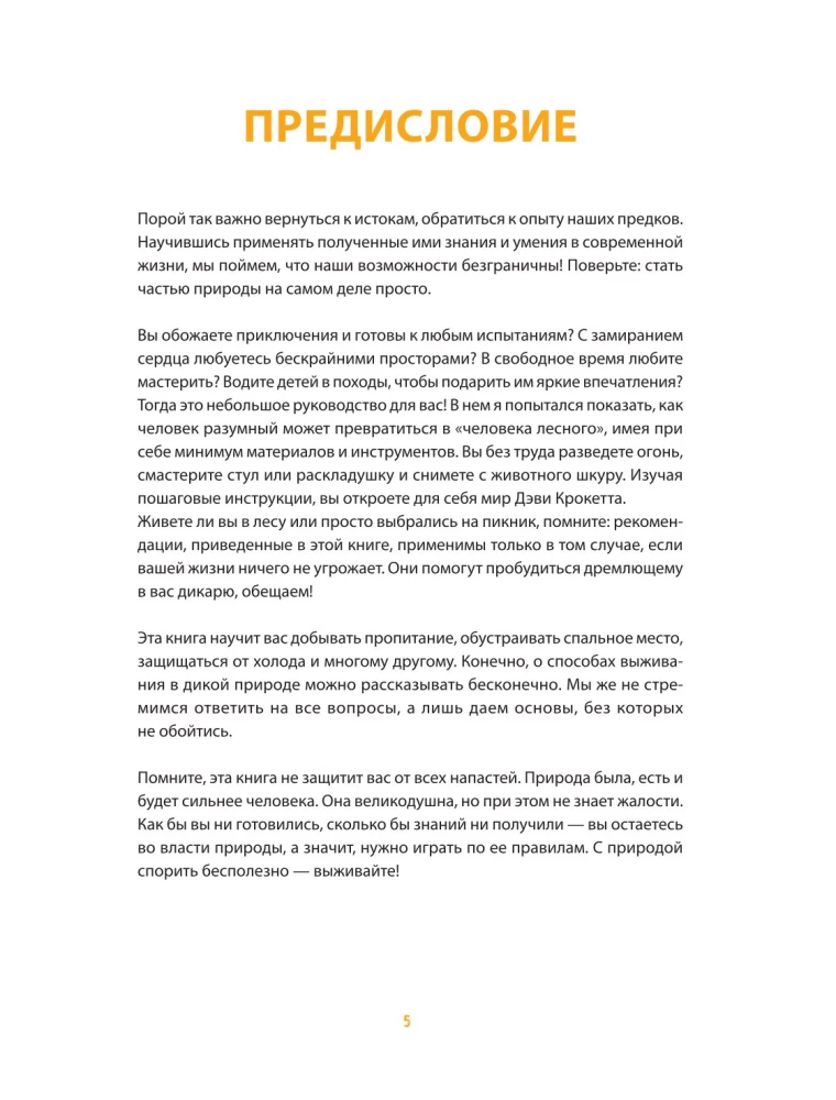 Выживание в дикой природе. Пошаговое иллюстрированное руководство